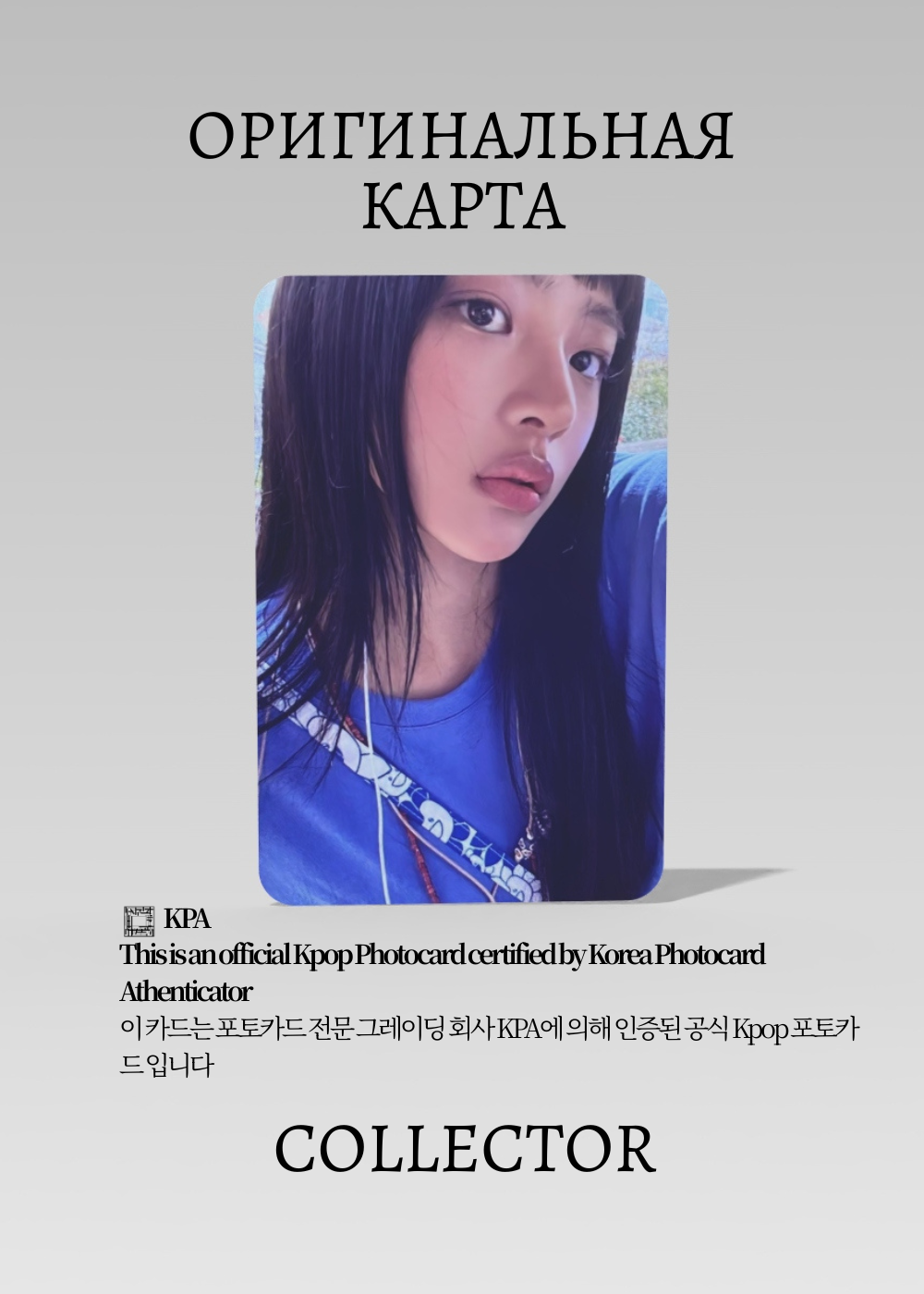 ОФИЦИАЛЬНАЯ K-pop карта Минджи из NEWJEANS SN (WEVERSE) (черный)