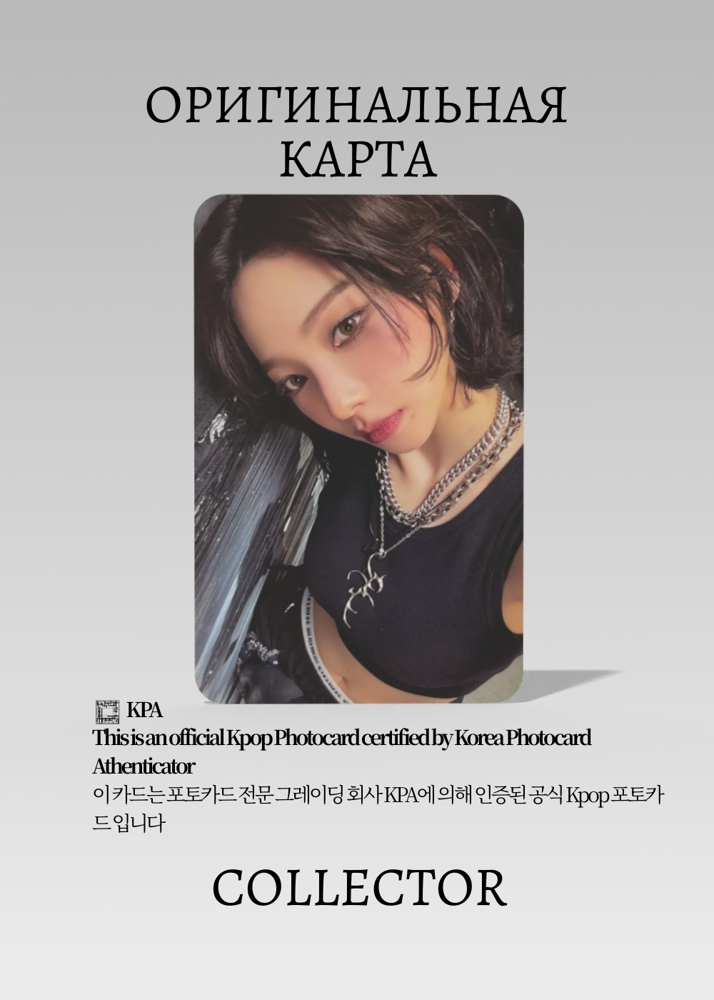 Карина AESPA DIRTY WORK | DIRTY CREW Альбомная K-pop фотокарта (CA/AE/DW/DC/01)