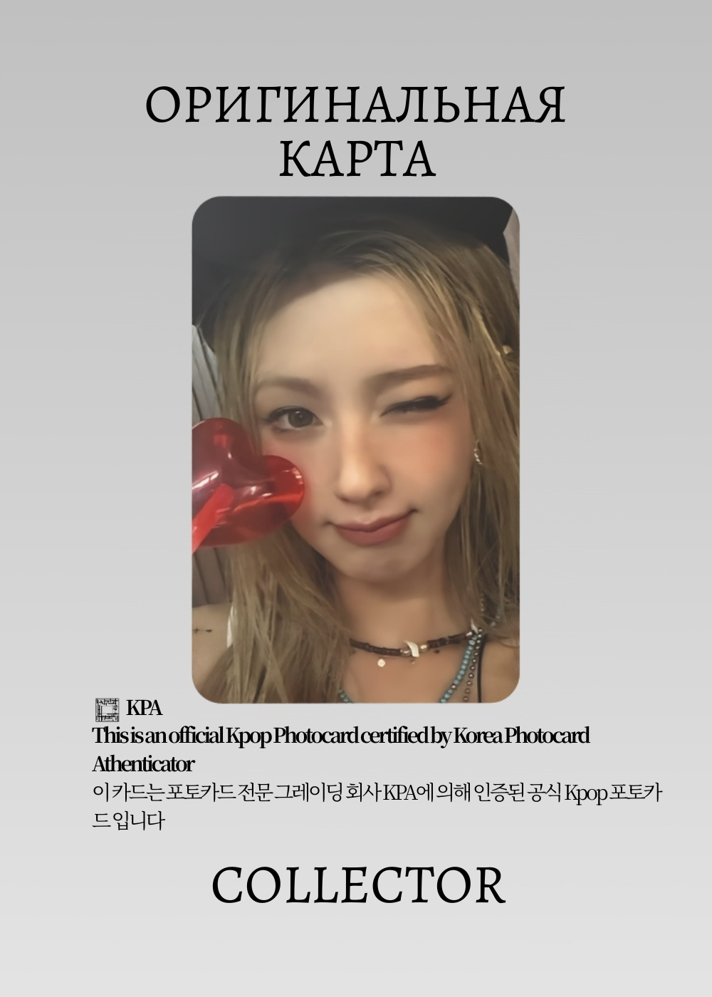 ОФИЦИАЛЬНАЯ K-pop карта Миён из I-DLE WE MADE (POCA) (черный)
