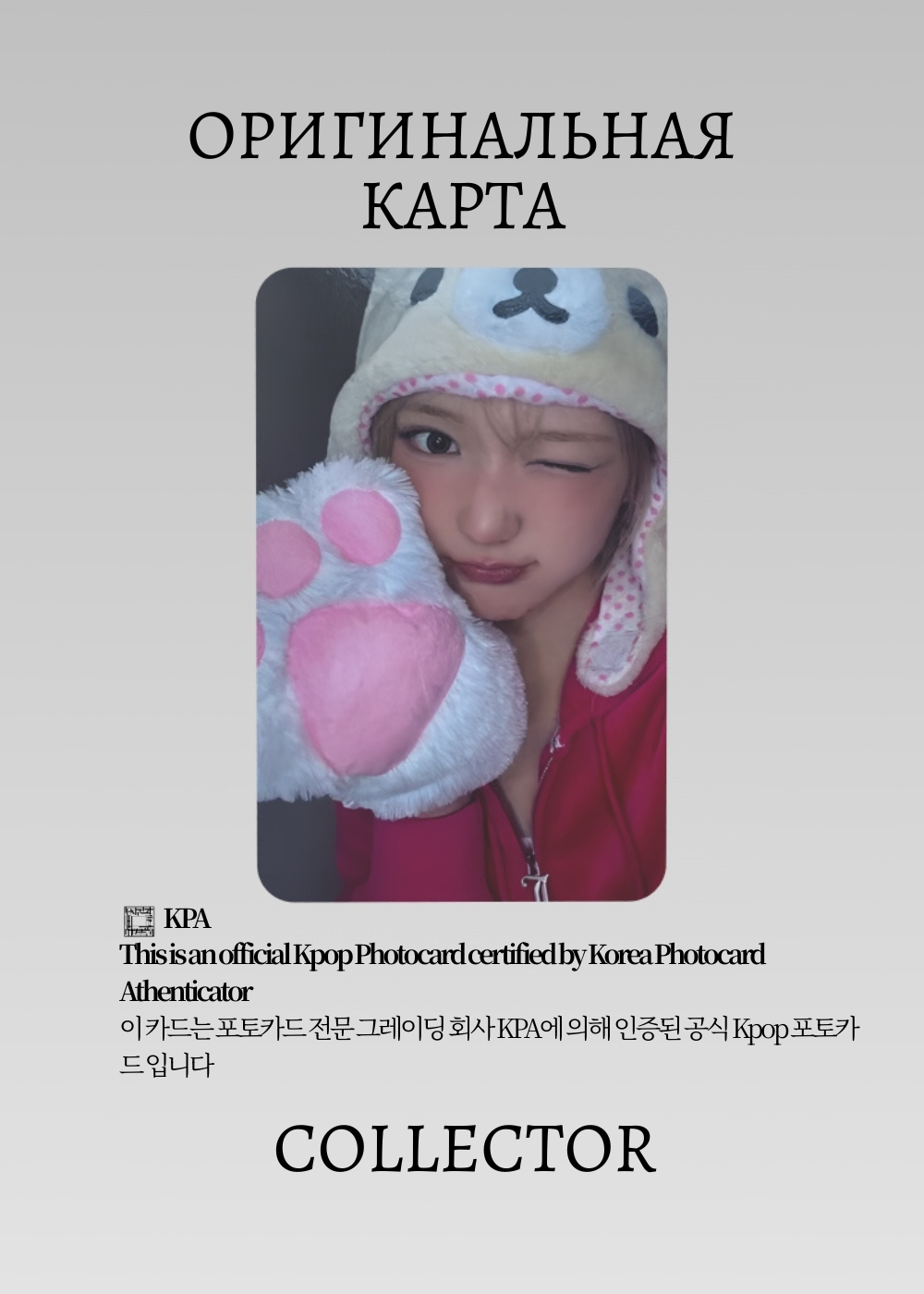 ОФИЦИАЛЬНАЯ K-pop карта Джиу KIII KIII DELULU (Фансайн) (черный)