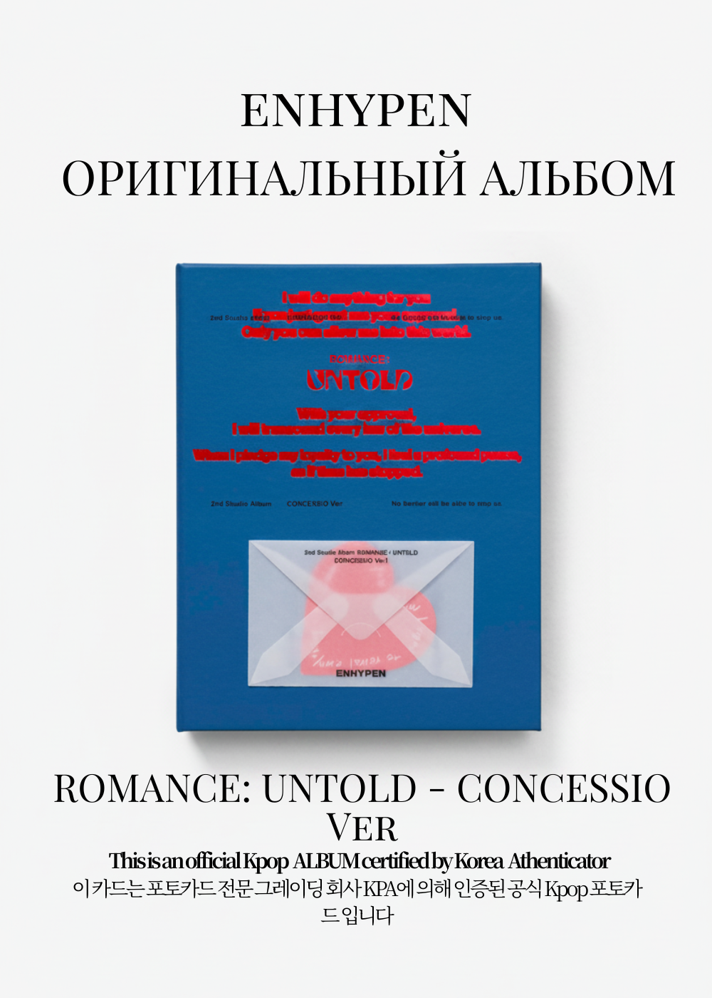 ENHYPEN ROMANCE: UNTOLD Альбом | CONCESSIO Ver Официальный K-pop альбом