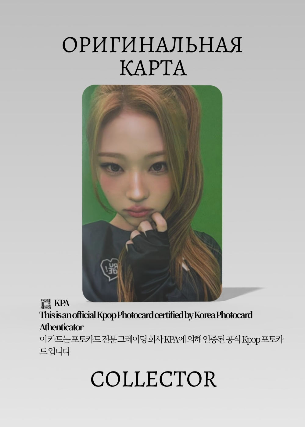 ОФИЦИАЛЬНАЯ K-pop карта Стелла HEART2HEART FOCUS (Ивент) (белый)