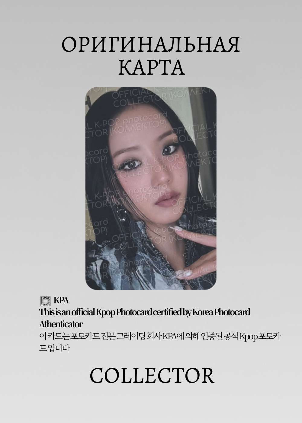ОФИЦИАЛЬНАЯ K-pop карта Джису из BLACKPINK DEADLINE (Ивент) (белый)