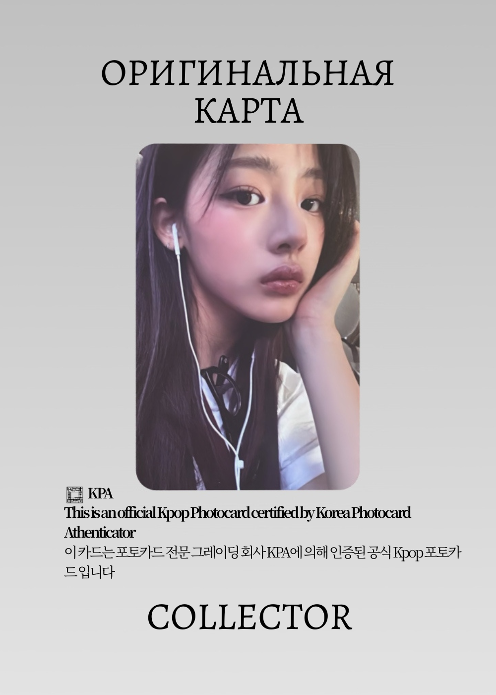 ОФИЦИАЛЬНАЯ K-pop карта Минджи из NEWJEANS SN (WEVERSE) (черный)