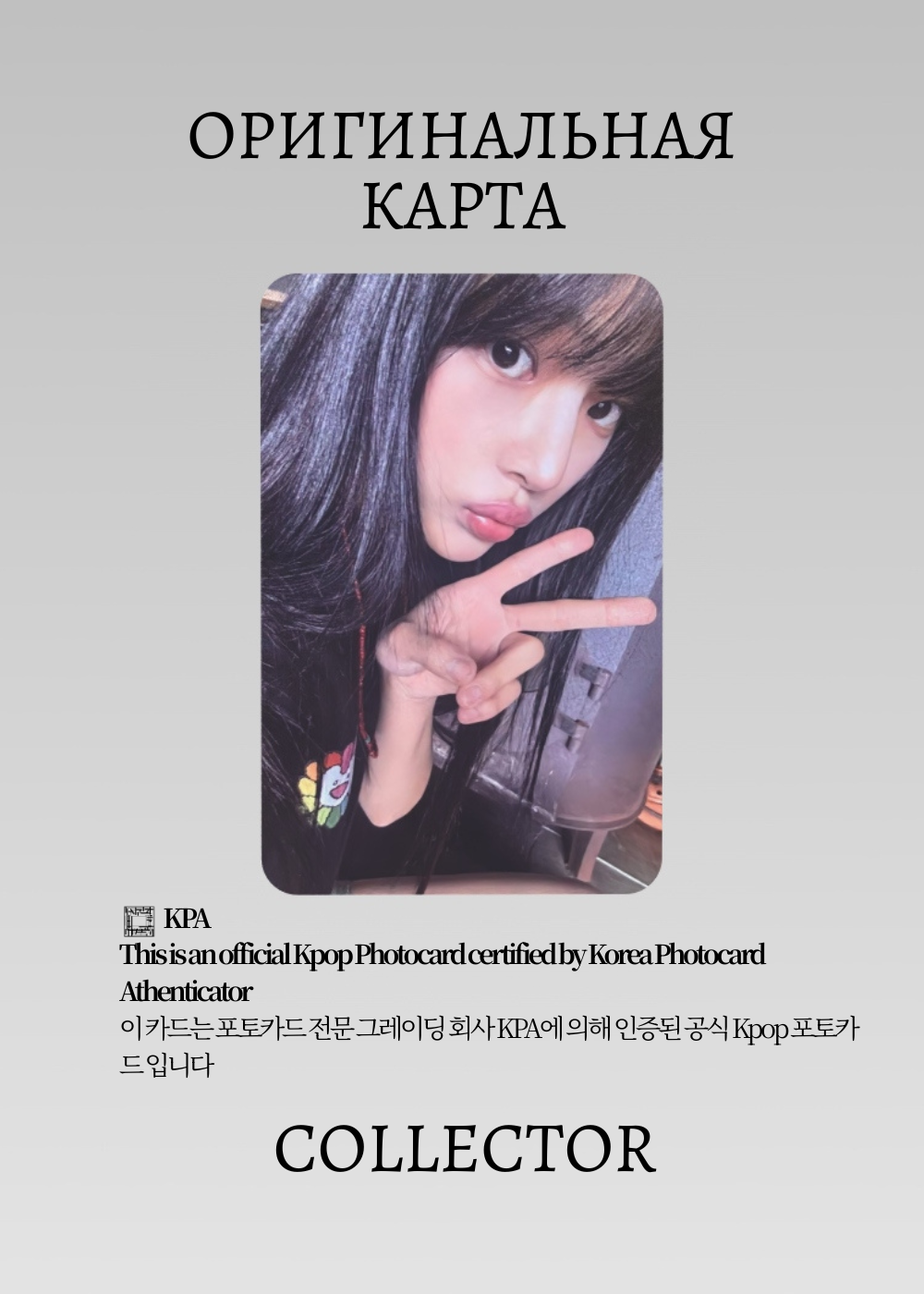 ОФИЦИАЛЬНАЯ K-pop карта Минджи из NEWJEANS SN (WEVERSE) (черный)