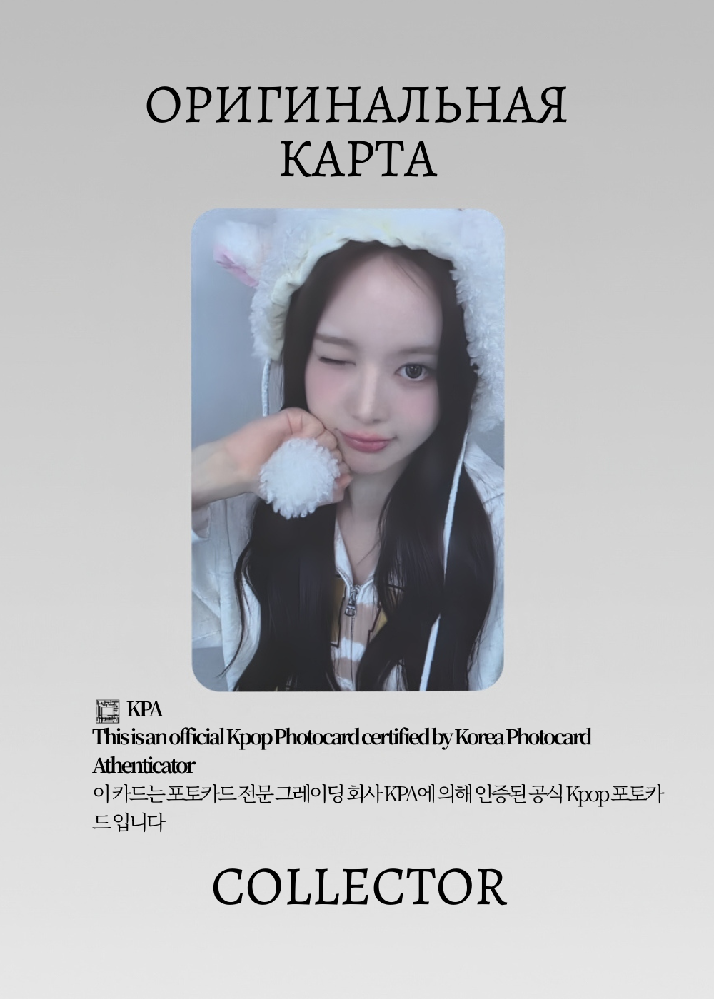 ОФИЦИАЛЬНАЯ K-pop карта Джимин из IZNA THE TEMPO (Лакидро) (красный)