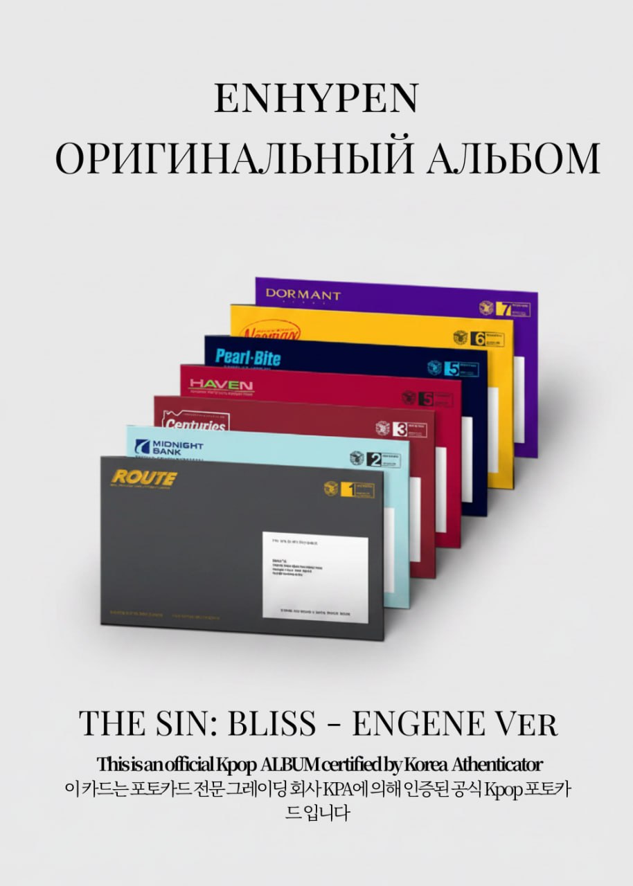 ENHYPEN THE SIN: BLISS Альбом | ENGENE Ver Официальный K-pop альбом