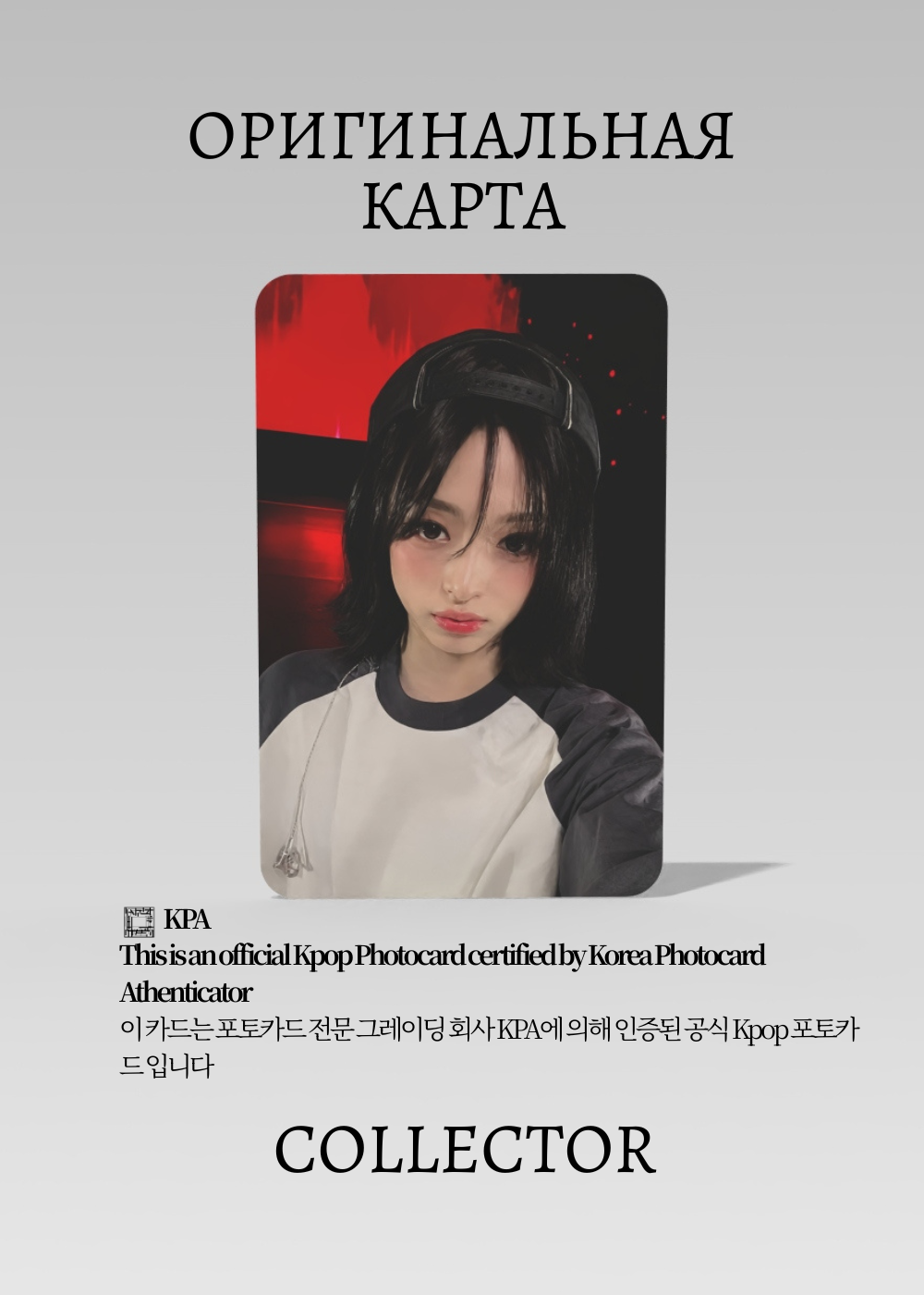 ОФИЦИАЛЬНАЯ K-pop карта Ахён BABYMONSTER WE GO UP (Предза) (белый)