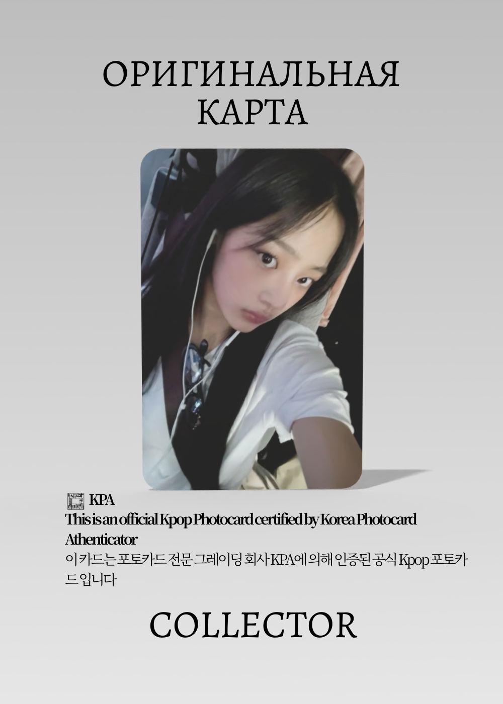 ОФИЦИАЛЬНАЯ K-pop карта Минджи из NEWJEANS SN (WEVERSE) (черный)
