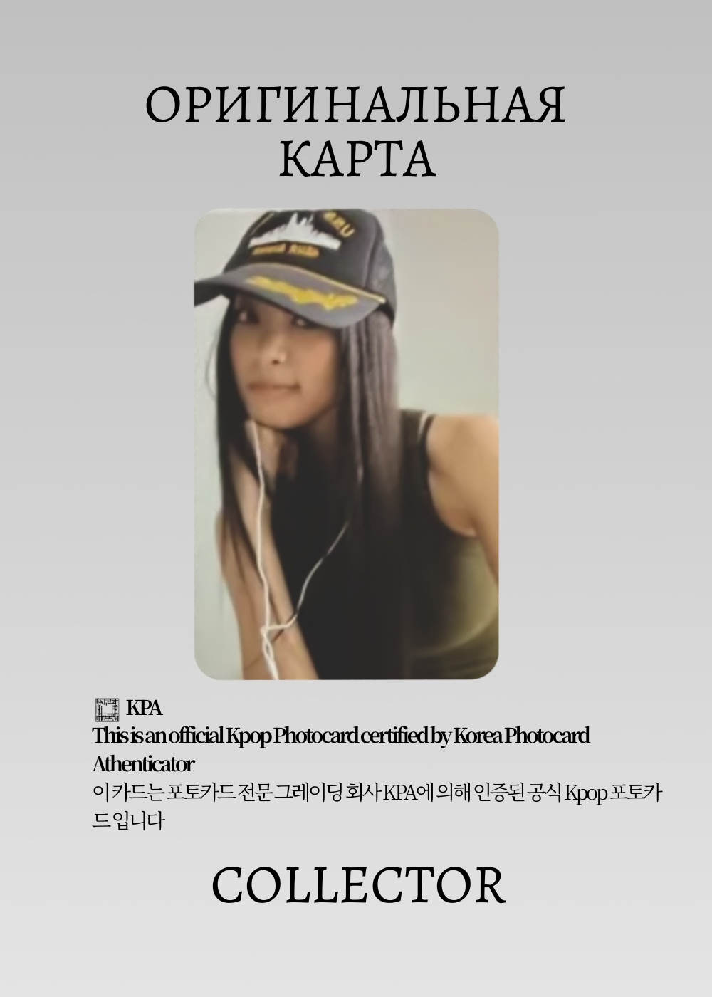 ОФИЦИАЛЬНАЯ K-pop карта Гавон MEOVV BITE NOW (Ивент) (черный)