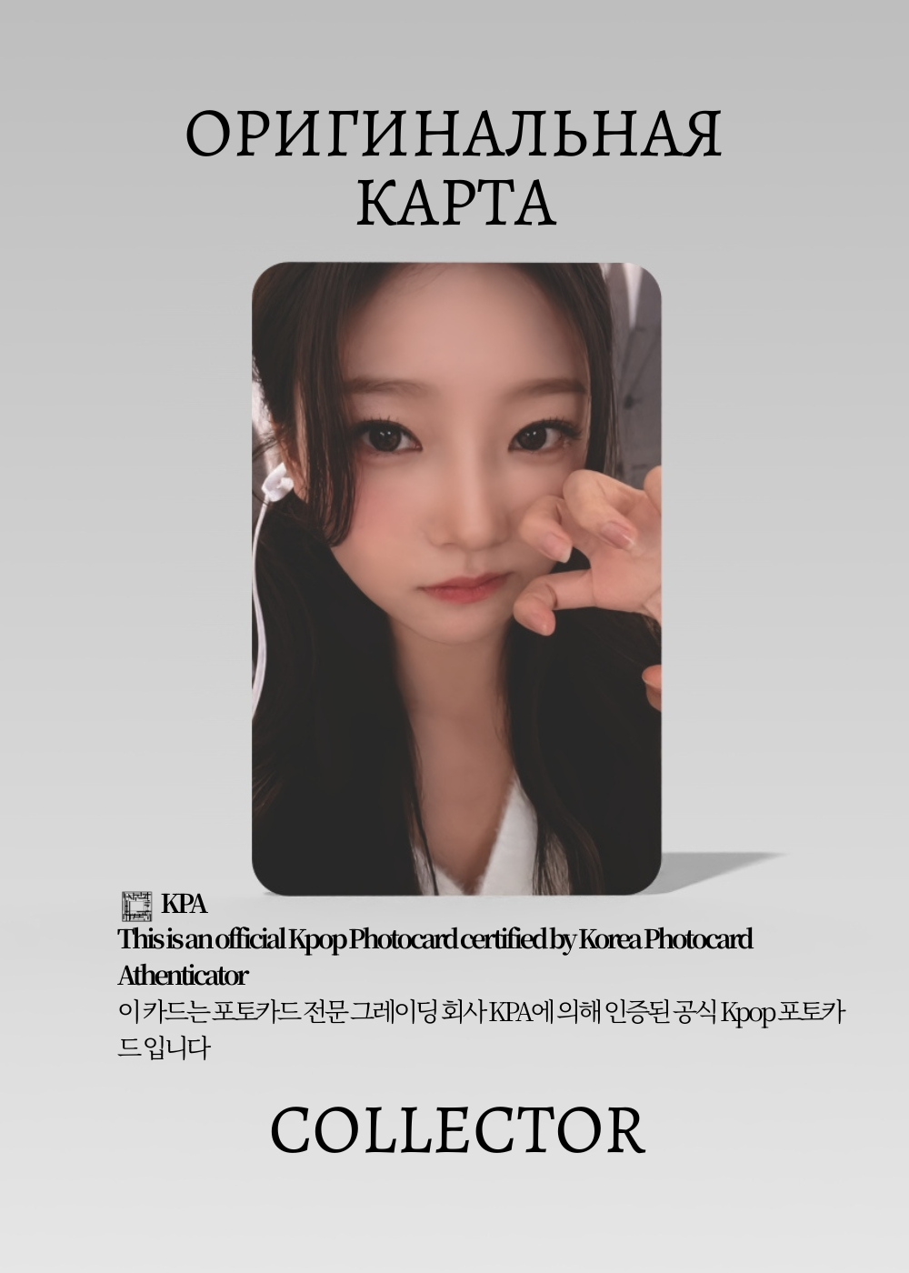 ОФИЦИАЛЬНАЯ K-pop карта Стелла HEART2HEART FOCUS (Предза) (белый)