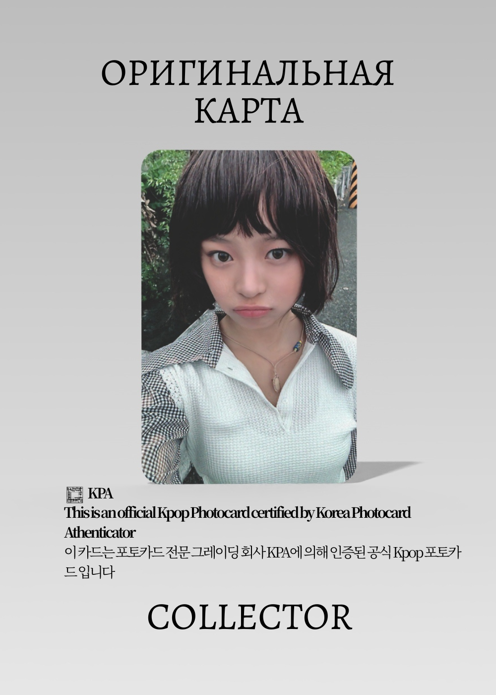 ОФИЦИАЛЬНАЯ K-pop карта Ханни NEWJEANS HOW SWEET (POP-UP) (черный)