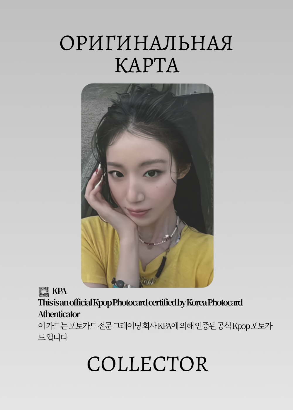 ОФИЦИАЛЬНАЯ K-pop карта Шухуа из I-DLE WE MADE (Лакидро) (черный)