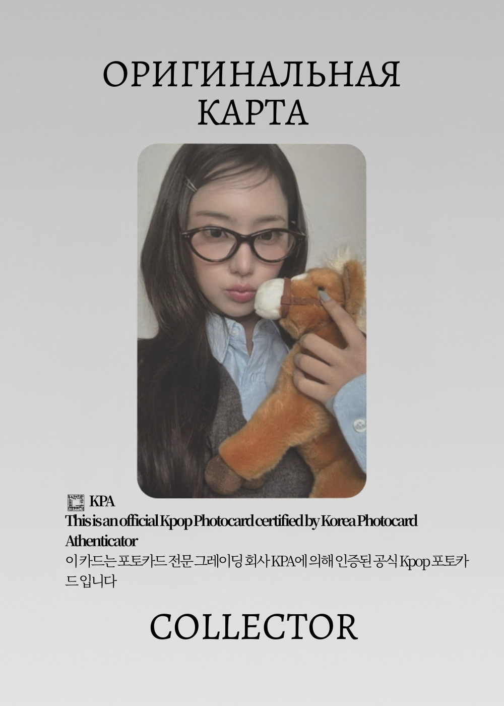 ОФИЦИАЛЬНАЯ K-pop карта Лисоль KIII KIII GREETING (Гритинг) (черный)