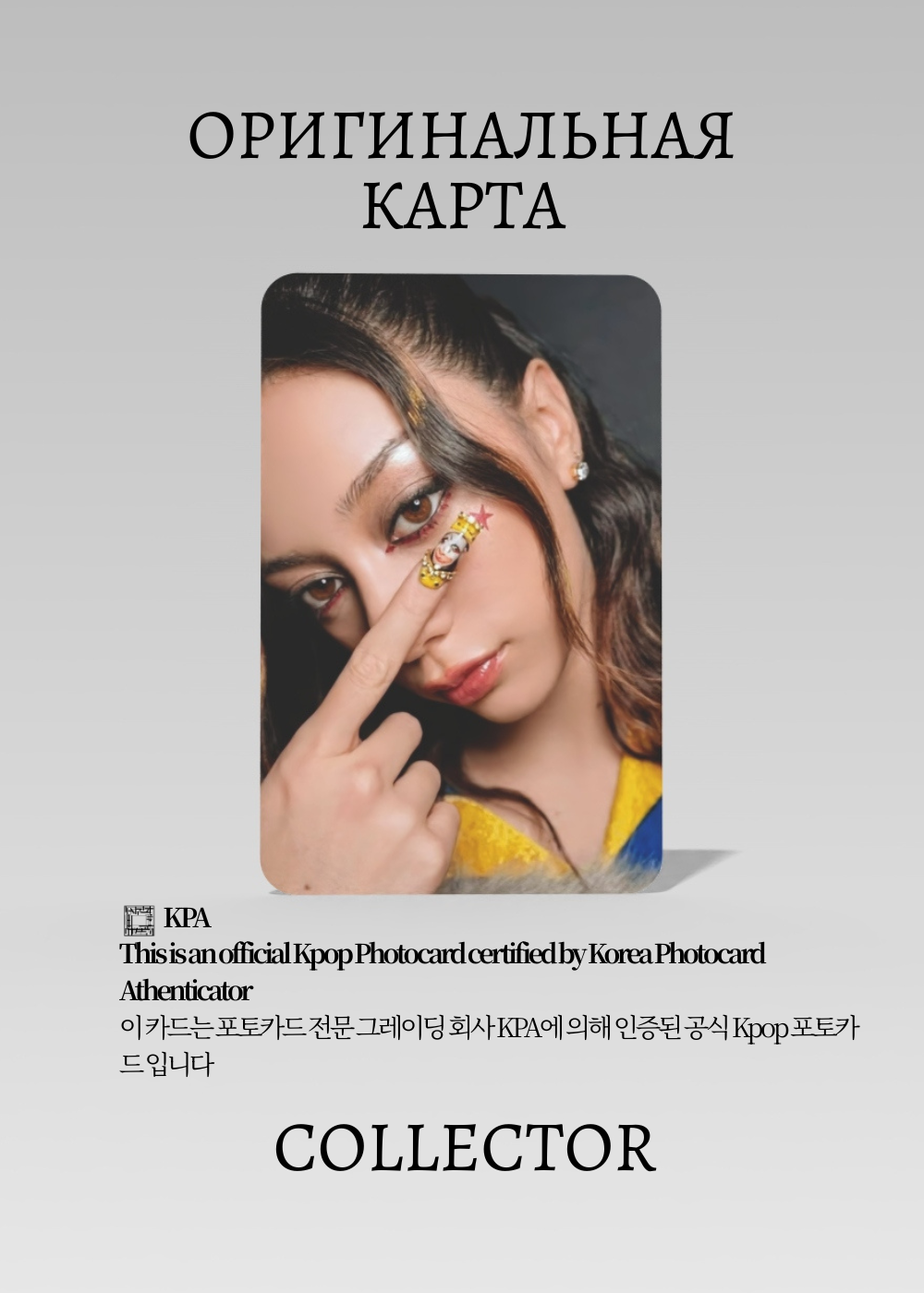 ОФИЦИАЛЬНАЯ K-pop карта Меган KATSEYE ICONIC (Мерч) (черный)