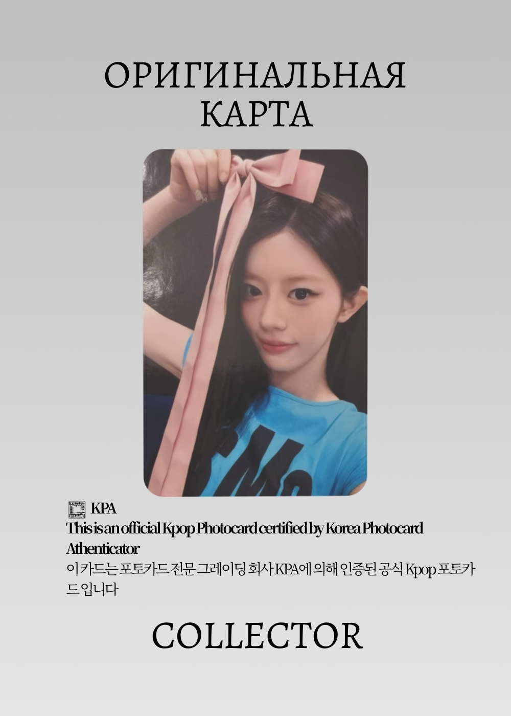 Минджу ILLIT MAMIHLAPINATAPAI | Lucky Draw Официальная K-pop фотокарта (CLD/IL/MAM/R5/YZY/03)