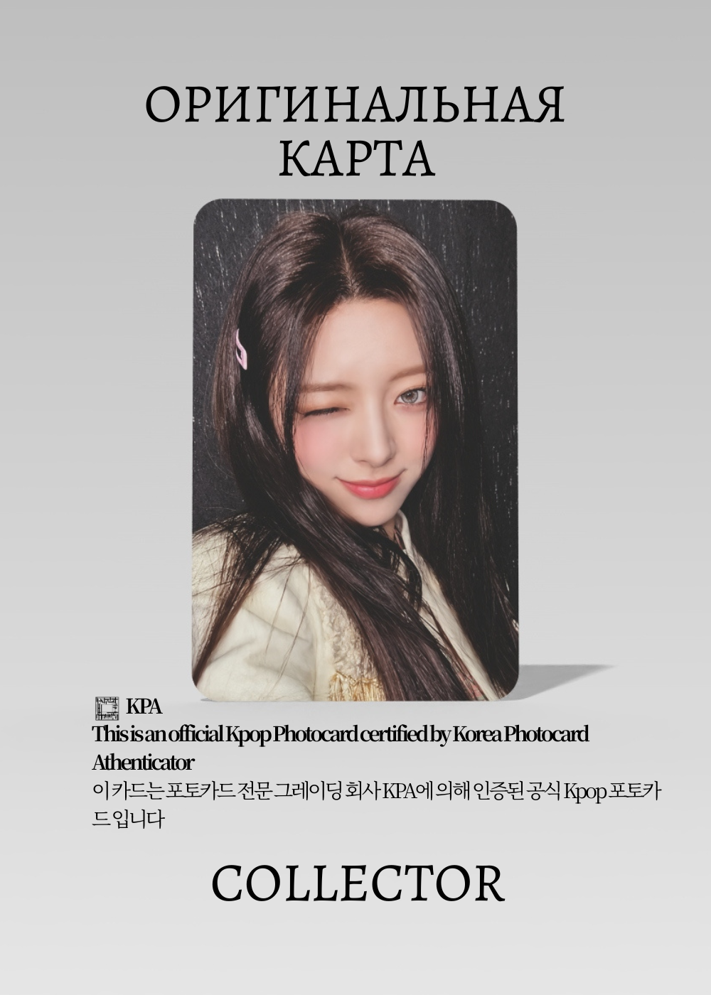 Юна ITZY MOTTO | Альбомная Официальная K-pop фотокарта (CA/IT/MO/A/05)