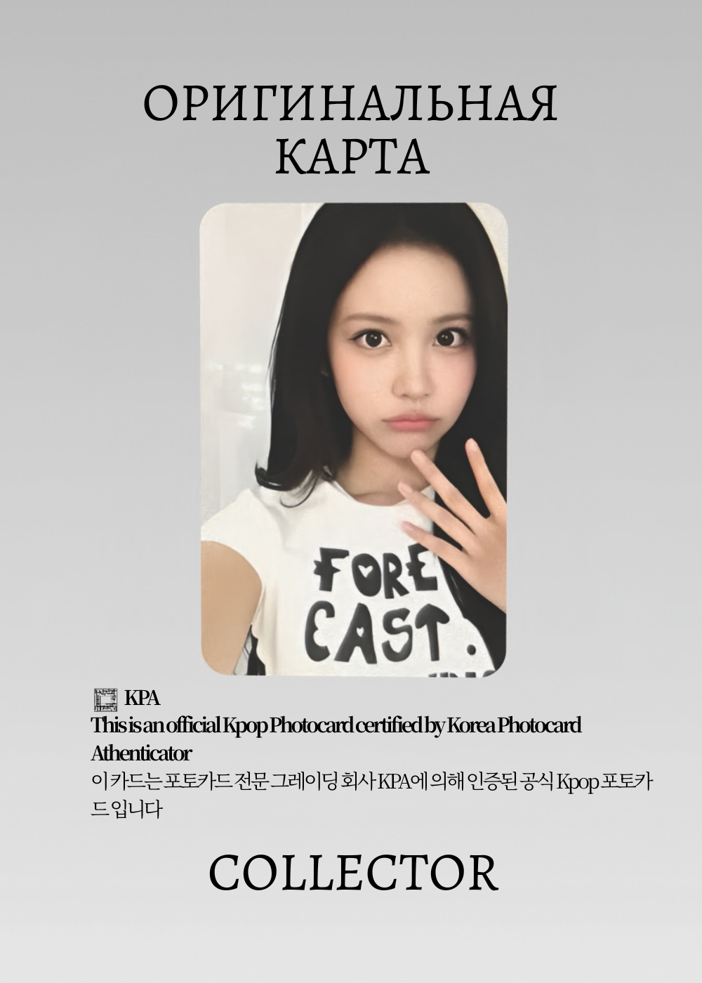 ОФИЦИАЛЬНАЯ K-pop карта Кармен H2H LEMON TANG (Ивент) (белый)