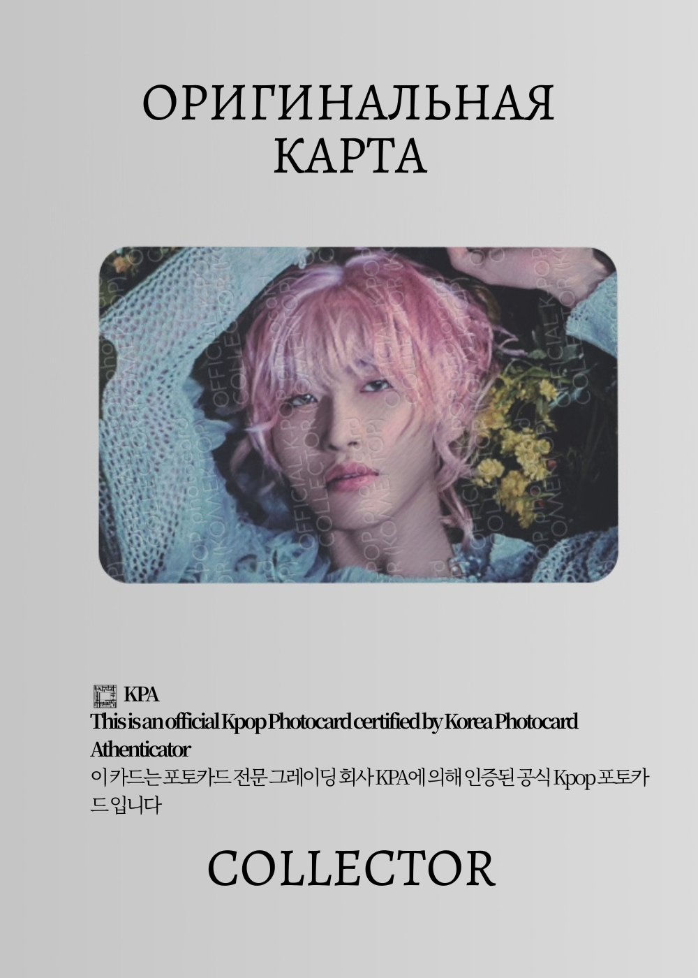 ОФИЦИАЛЬНАЯ K-pop карта Сонхва из ATEEZ PART 2 (Пак) (белый)