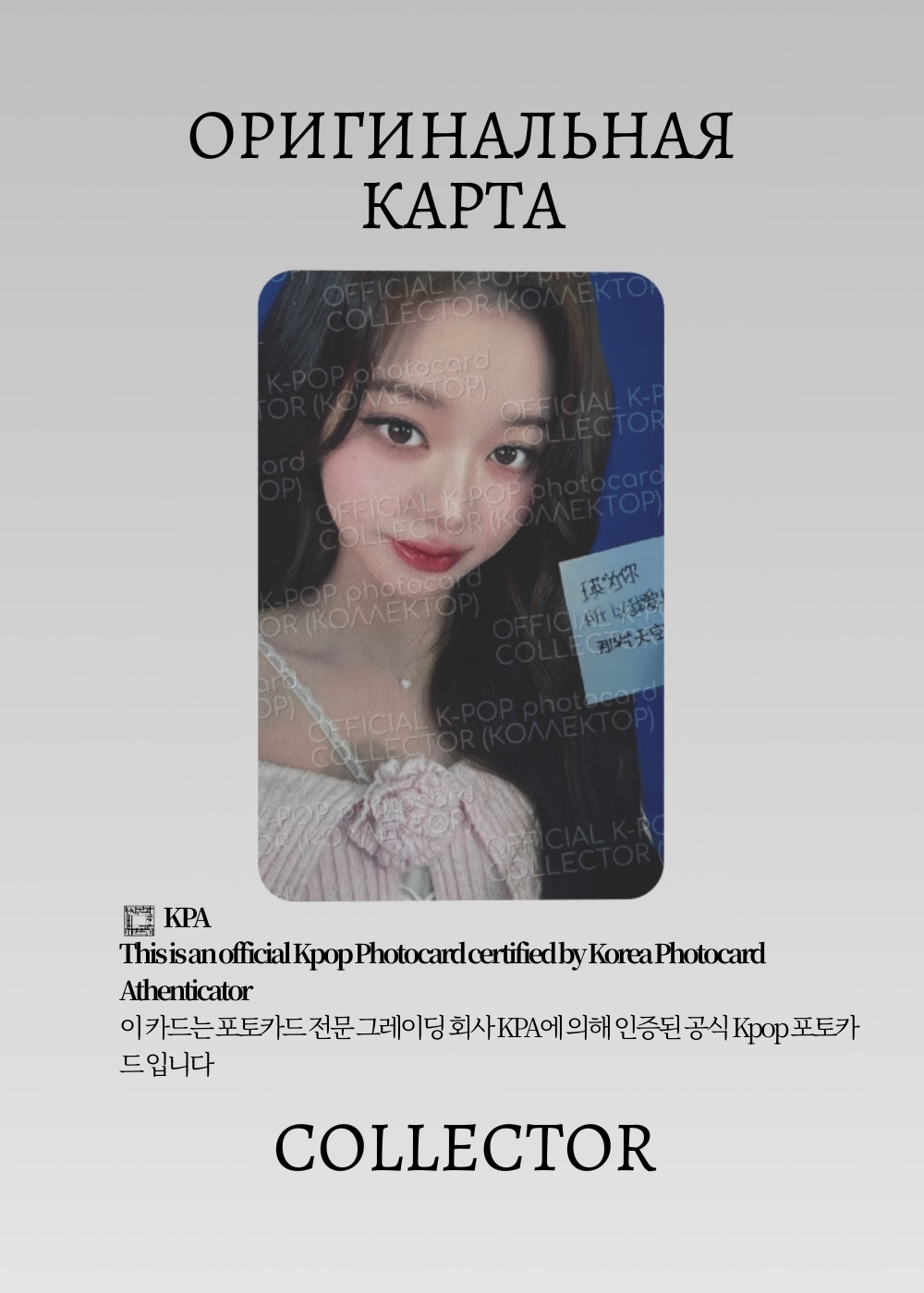 ОФИЦИАЛЬНАЯ K-pop карта Вонён из REVIVE+ (Ивентовая) (розовый)