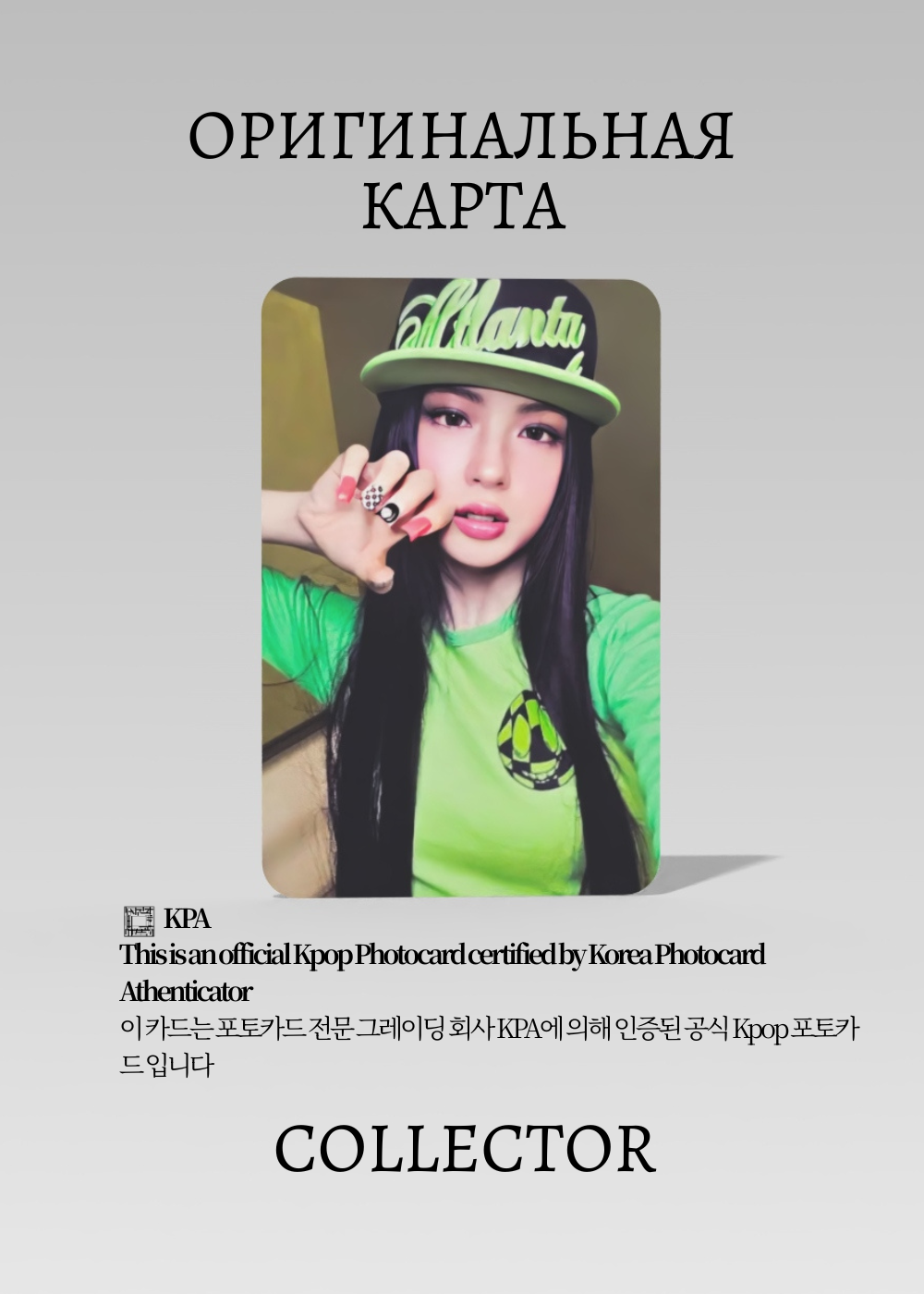 ОФИЦИАЛЬНАЯ K-pop карта Кия KIII KIII DELULU (Альбом) (черный)