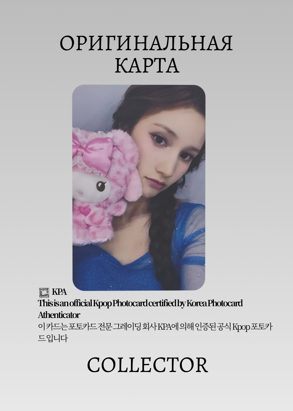 ОФИЦИАЛЬНАЯ K-pop карта Бахи из KEP1ER BUBBLE GUM (ФАНСАЙН) (белый)