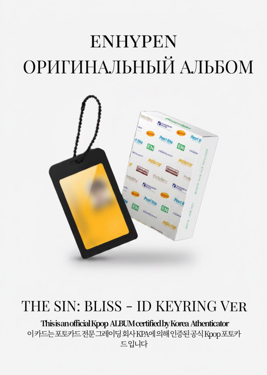 ENHYPEN THE SIN: BLISS Альбом | ID CARD KEYRING Ver Официальный K-pop альбом