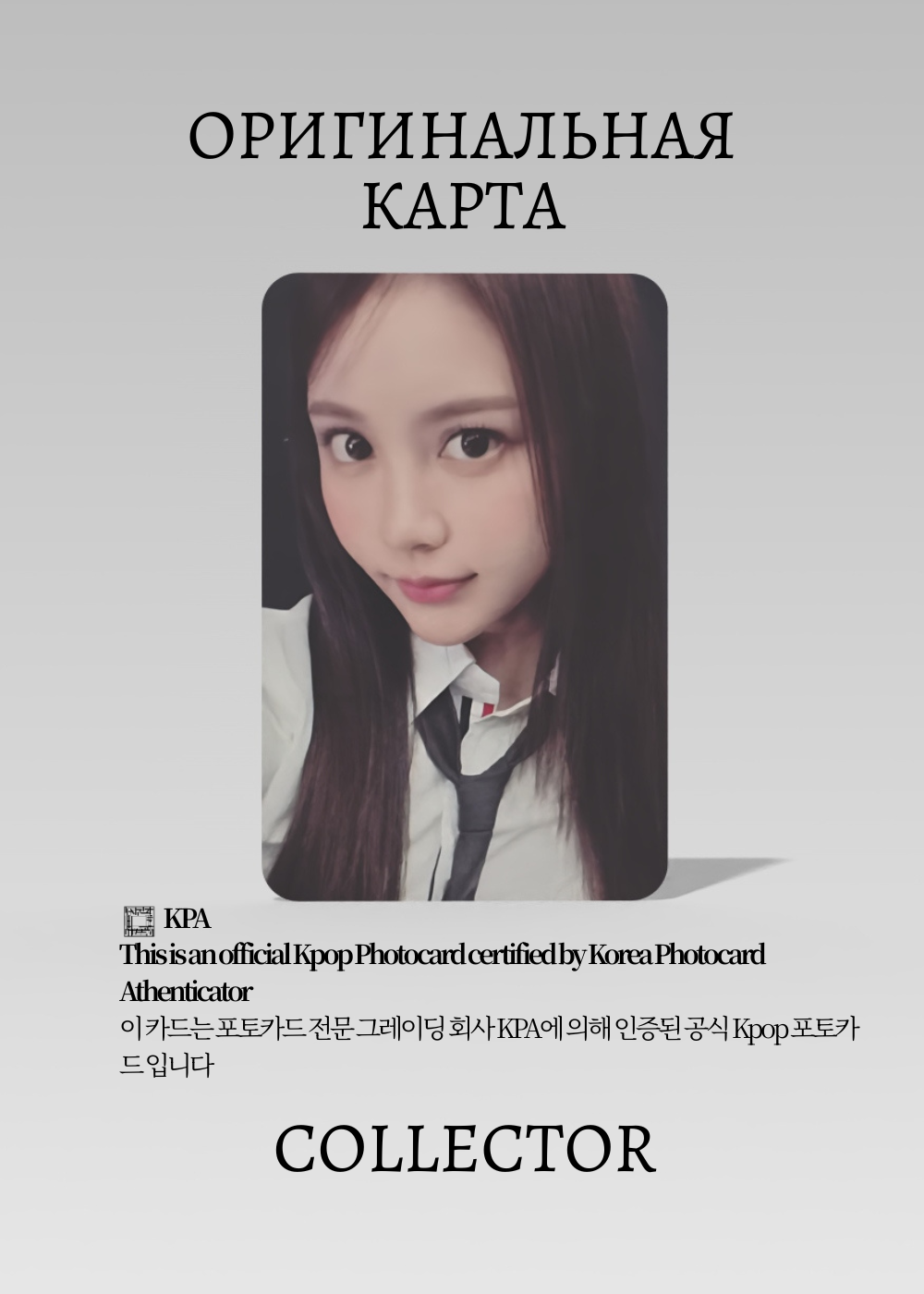 ОФИЦИАЛЬНАЯ K-pop карта Кармен HEART2HEART FOCUS (Альбомная) (белый)