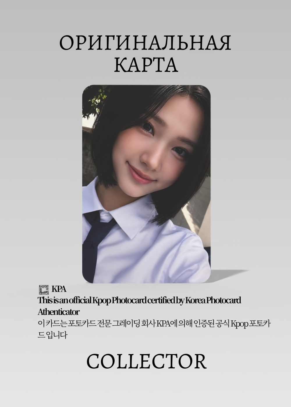 ОФИЦИАЛЬНАЯ K-pop карта Джиу HEART2HEART REWARD (Мерч) (белый)