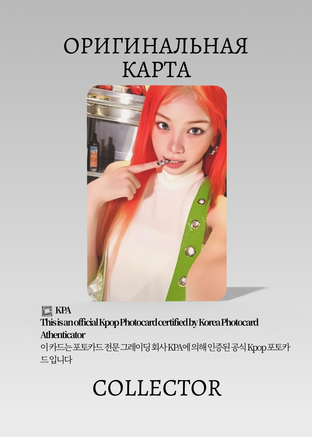 Чэвон LE SSERAFIM SPAGHETTI | Альбомная Официальная K-pop фотокарта (CA/LE/SP/V3/01)