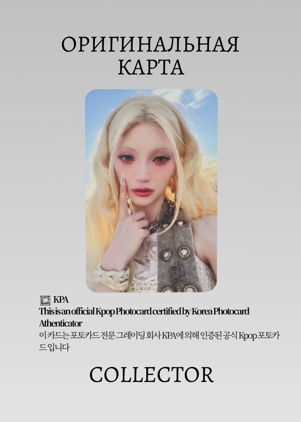 ОФИЦИАЛЬНАЯ K-pop карта Нова из X:IN MYSELF (Фансайн) (серый)