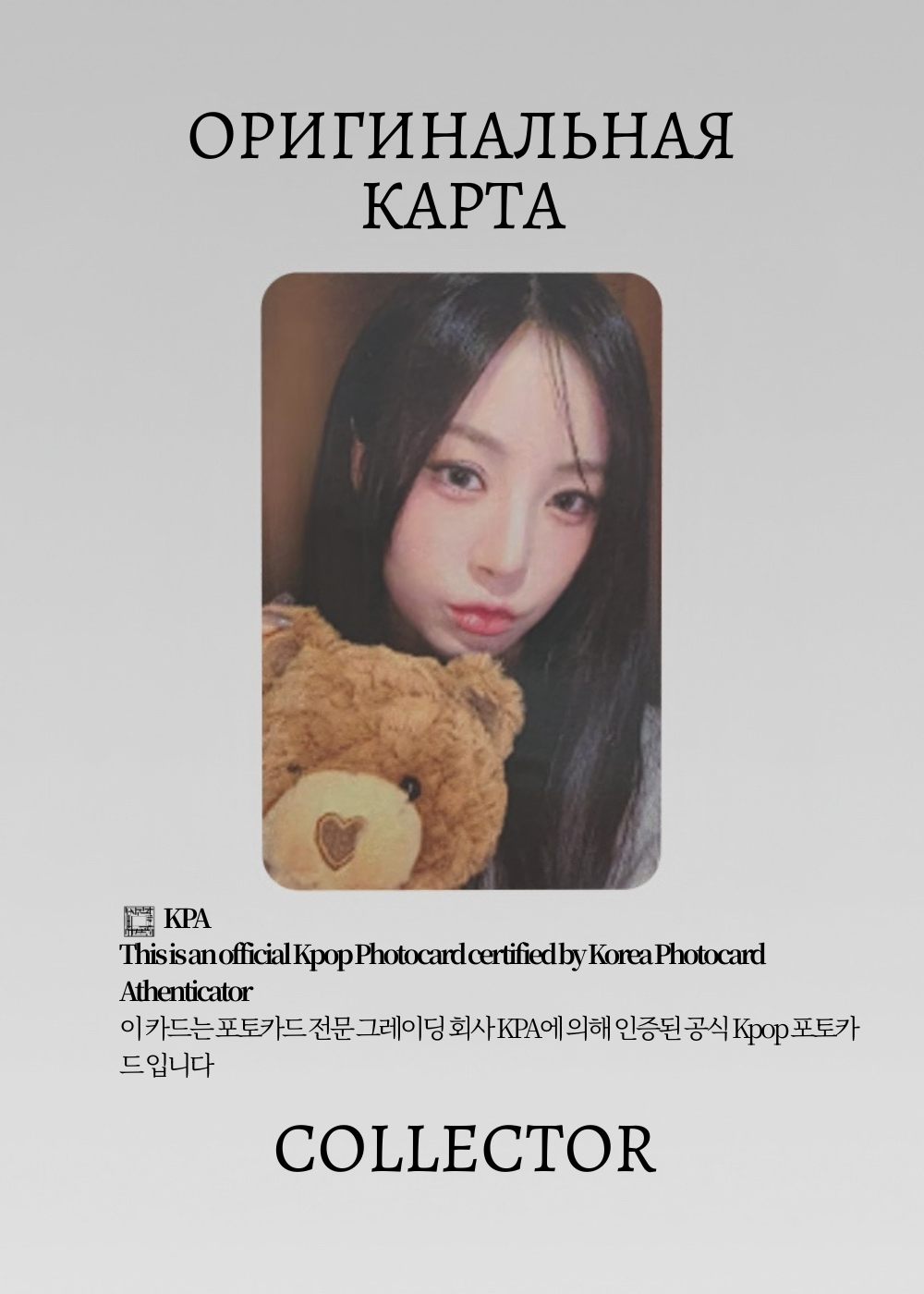 ОФИЦИАЛЬНАЯ K-pop карта Хана из FIFTY DAY & NIGHT (Предза) (черный)