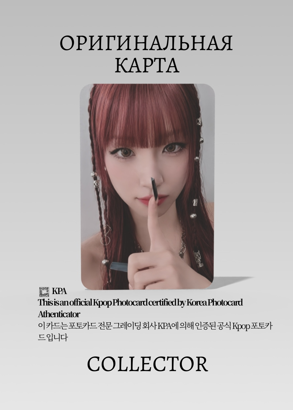 ОФИЦИАЛЬНАЯ K-pop карта Юци из I-DLE SYNCOPATION (Туровая) (черный)