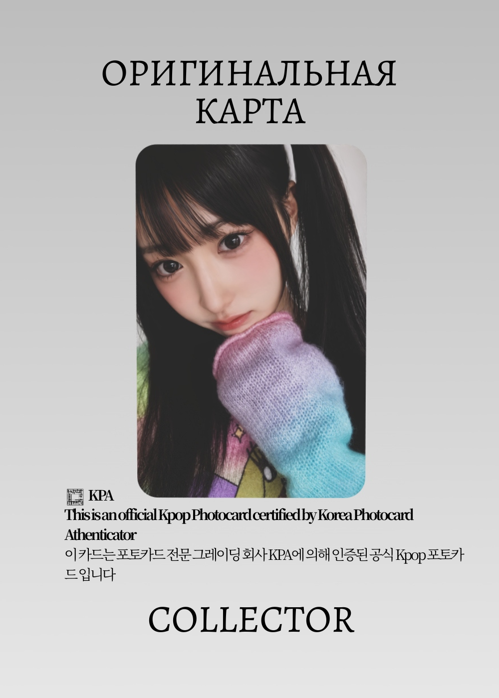 ОФИЦИАЛЬНАЯ K-pop карта Мэй из группы SAY MY NAME (Альбом) (белый)