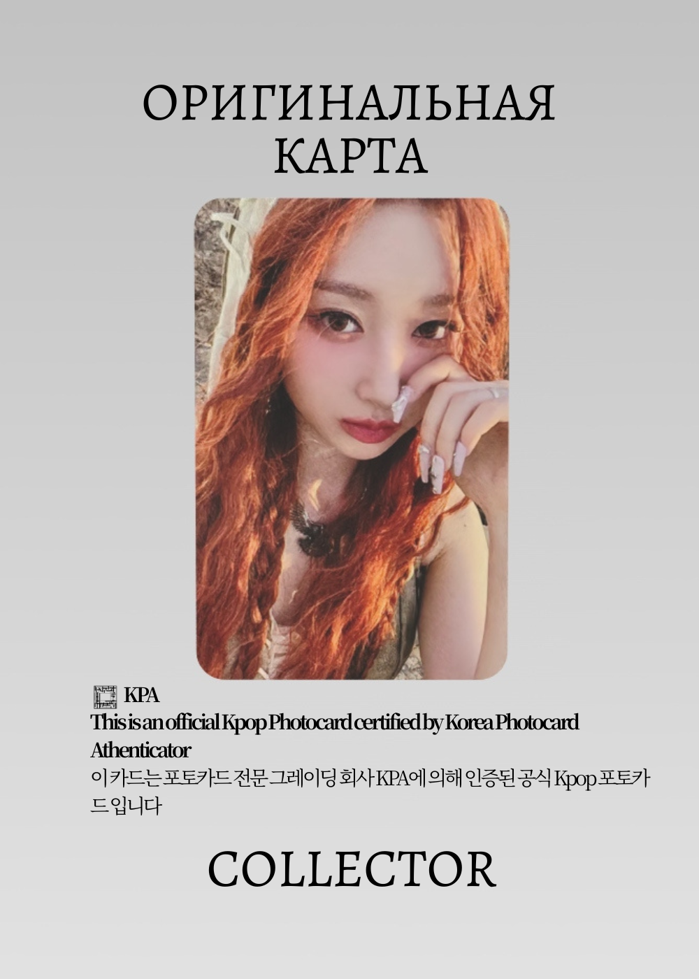 ОФИЦИАЛЬНАЯ K-pop карта Ханна из X:IN MYSELF (Фансайн) (серый)