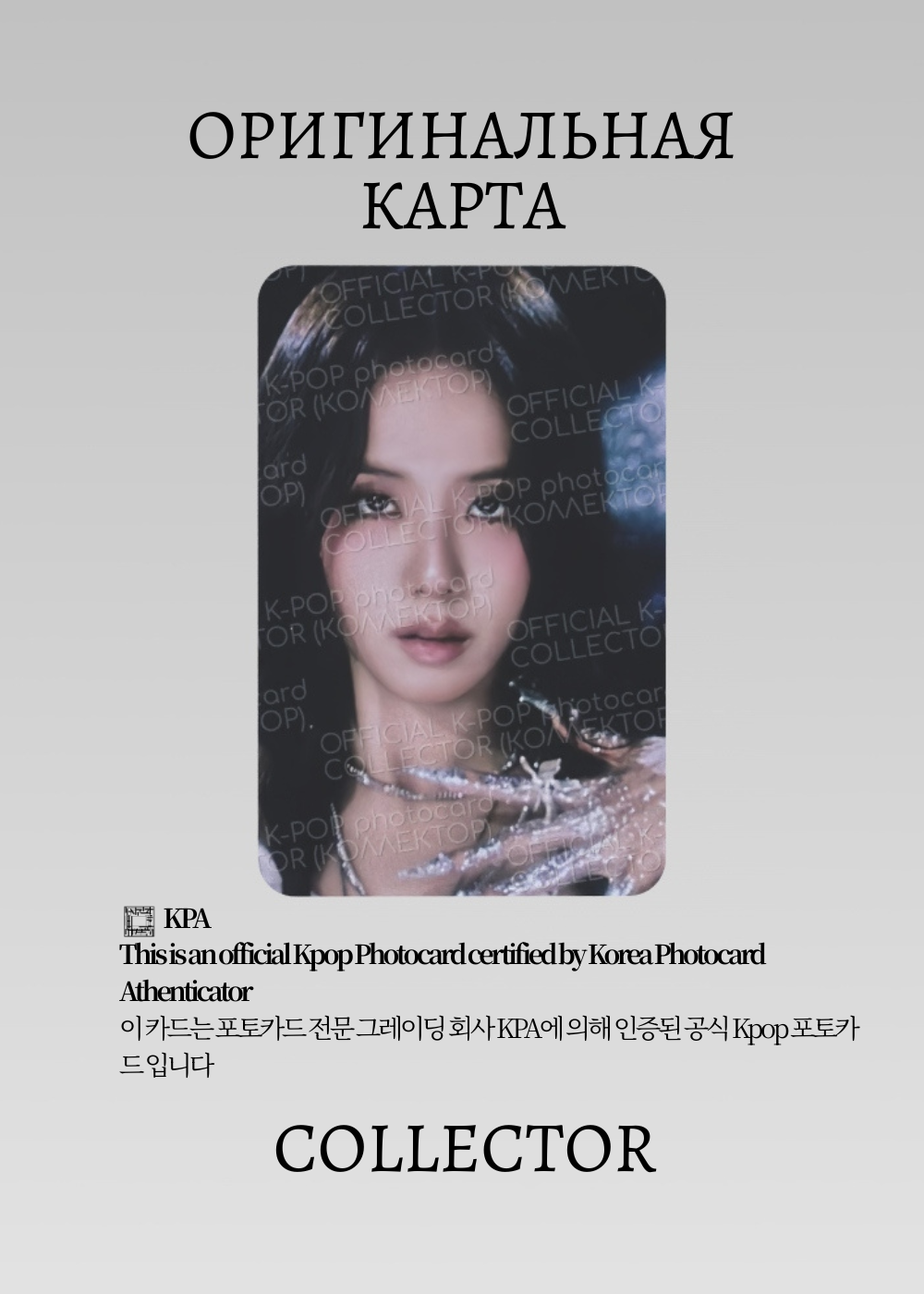 ОФИЦИАЛЬНАЯ K-pop карта Джису из BLACKPINK DEADLINE (Ивент) (белый)