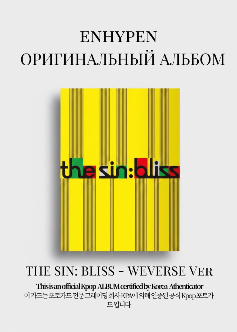 ENHYPEN THE SIN: BLISS Альбом | WEVERSE Ver Официальный K-pop альбом