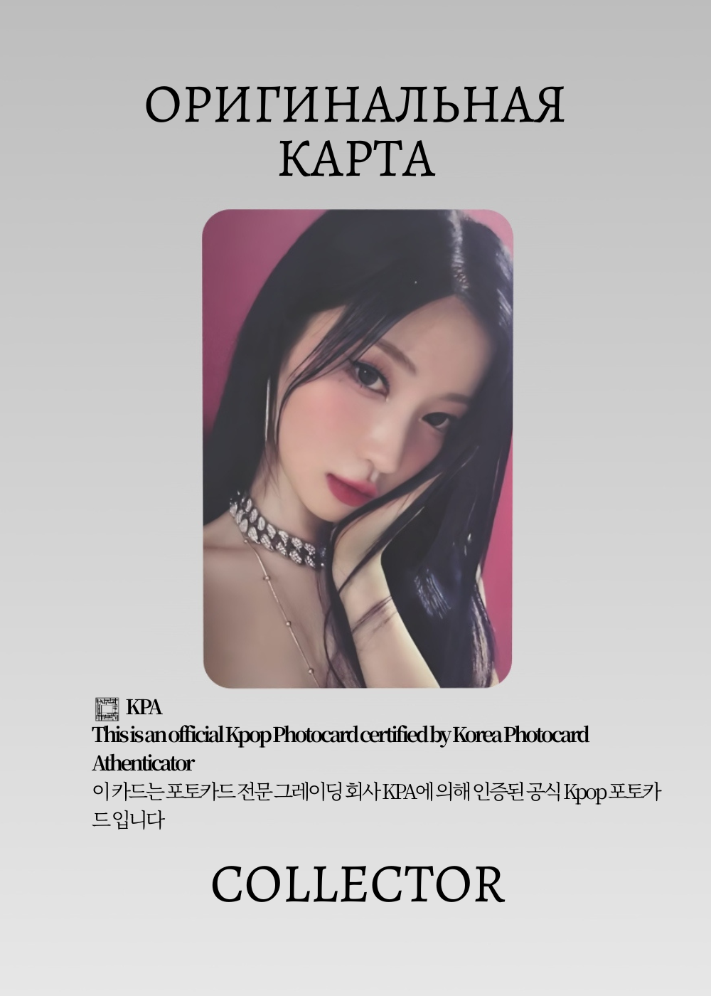 ОФИЦИАЛЬНАЯ K-pop карта Аса BABYMONSTER DRIP (Лакидро) (черный)