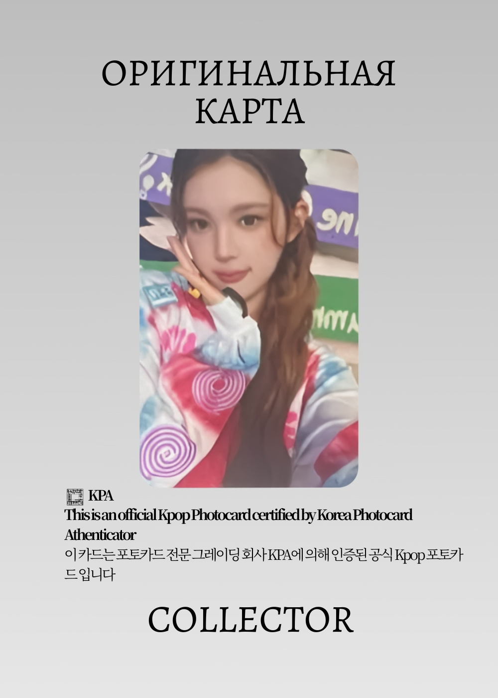ОФИЦИАЛЬНАЯ K-pop карта Эйна H2H LEMON TANG (Ивент) (белый)