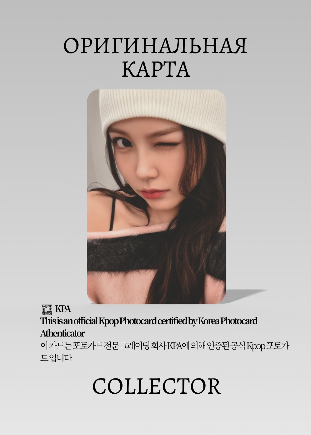 ОФИЦИАЛЬНАЯ K-pop карта Кармен HEART2HEART FOCUS (Предза) (белый)