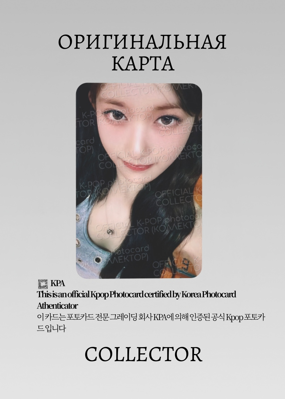 ОФИЦИАЛЬНАЯ K-pop карта Лисо из REVIVE+ (Ивентовая) (розовый)