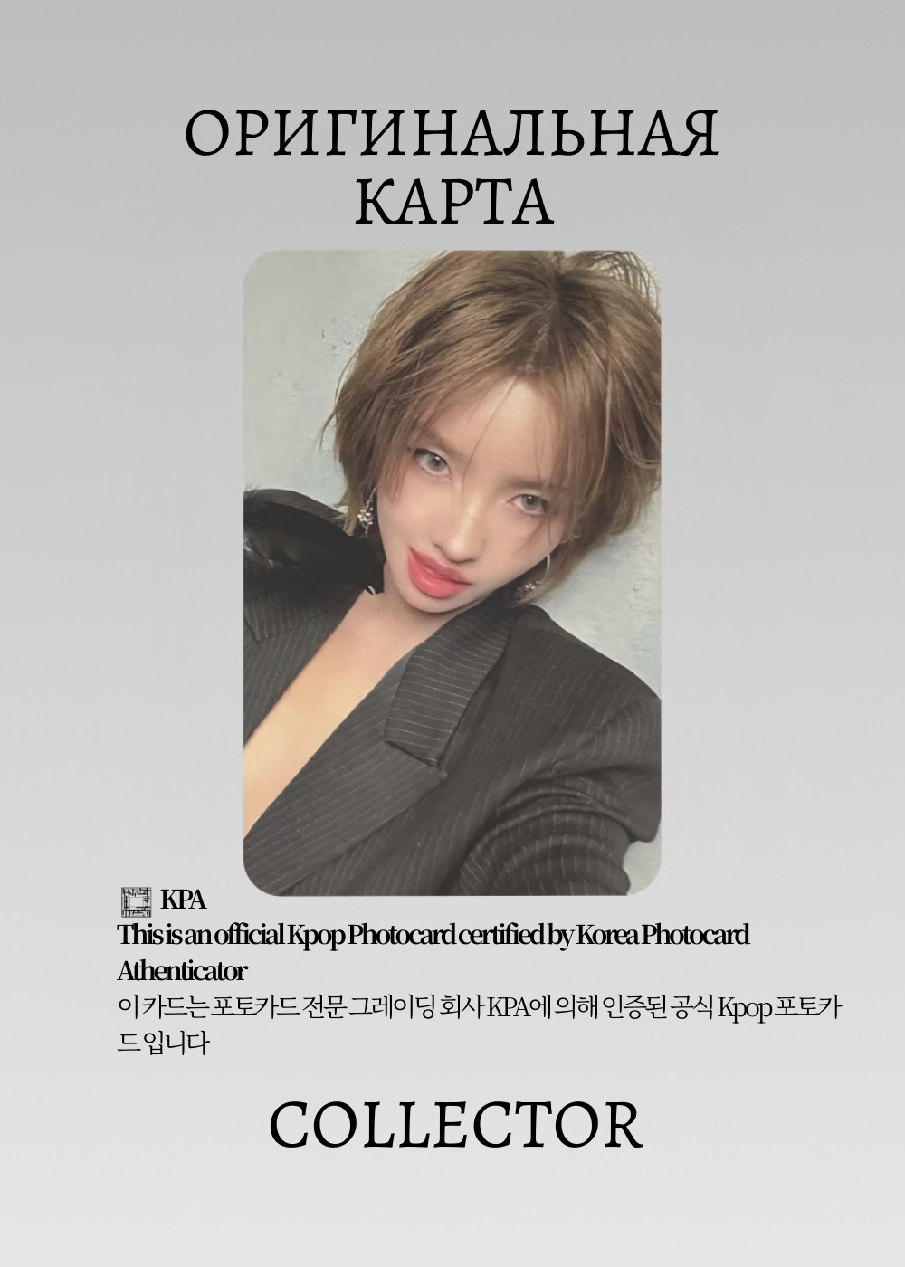 ОФИЦИАЛЬНАЯ K-pop карта Соён из I-DLE WE MADE (Альбомка) (черный)