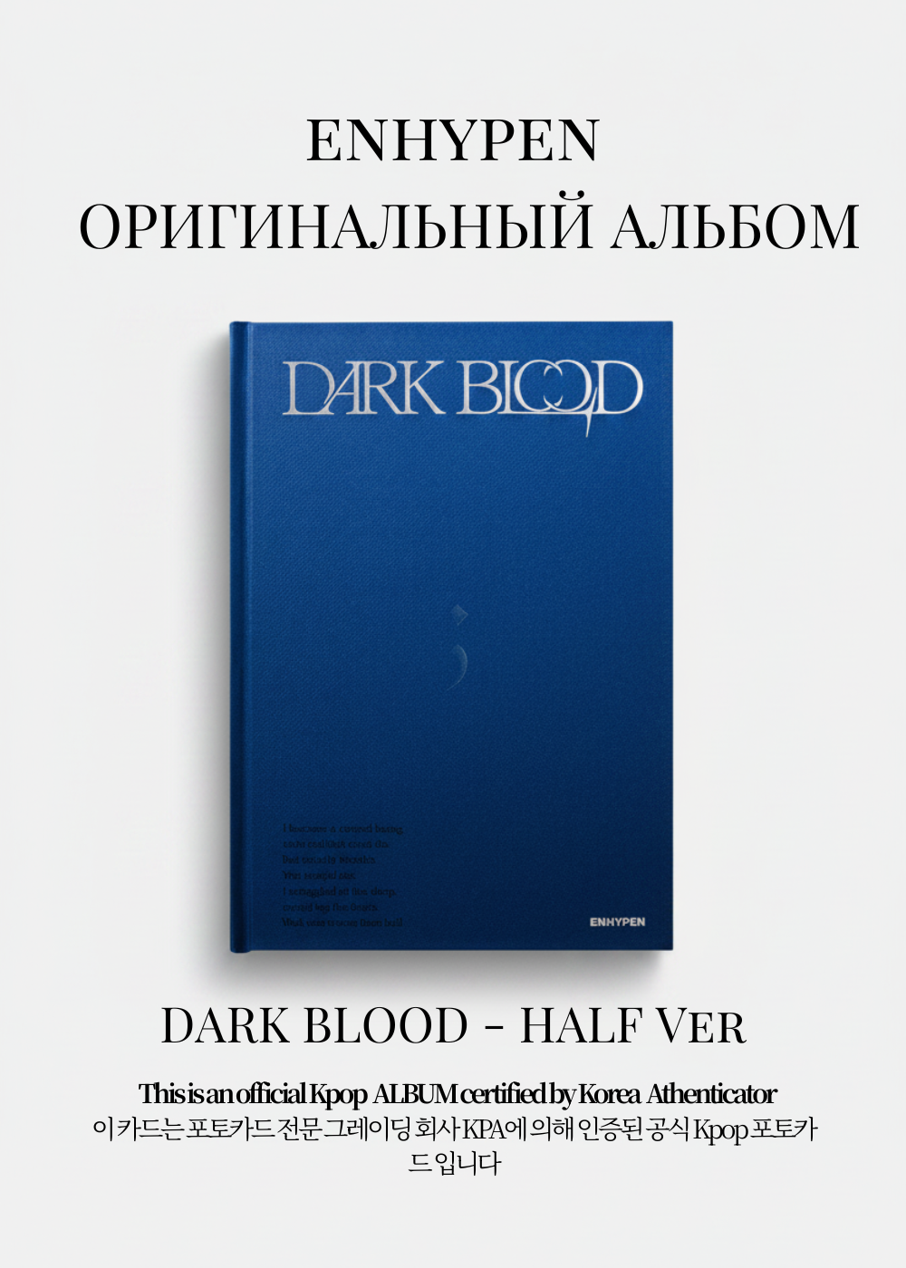 ENHYPEN DARK BLOOD Альбом | HALF Ver Официальный K-pop альбом