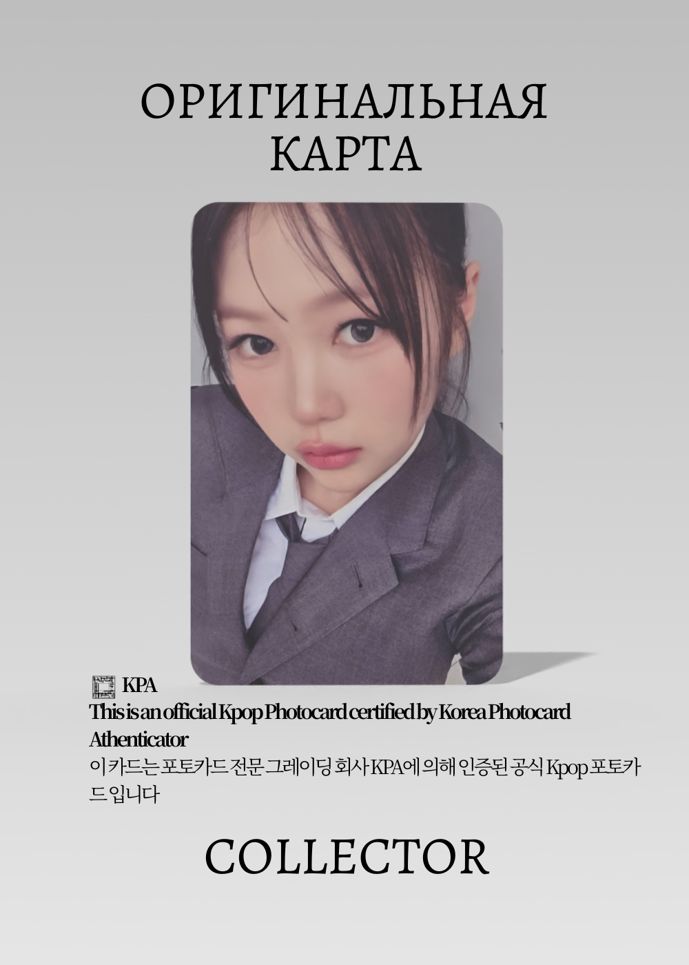 ОФИЦИАЛЬНАЯ K-pop карта Йеон HEART2HEART FOCUS (Альбомная) (белый)