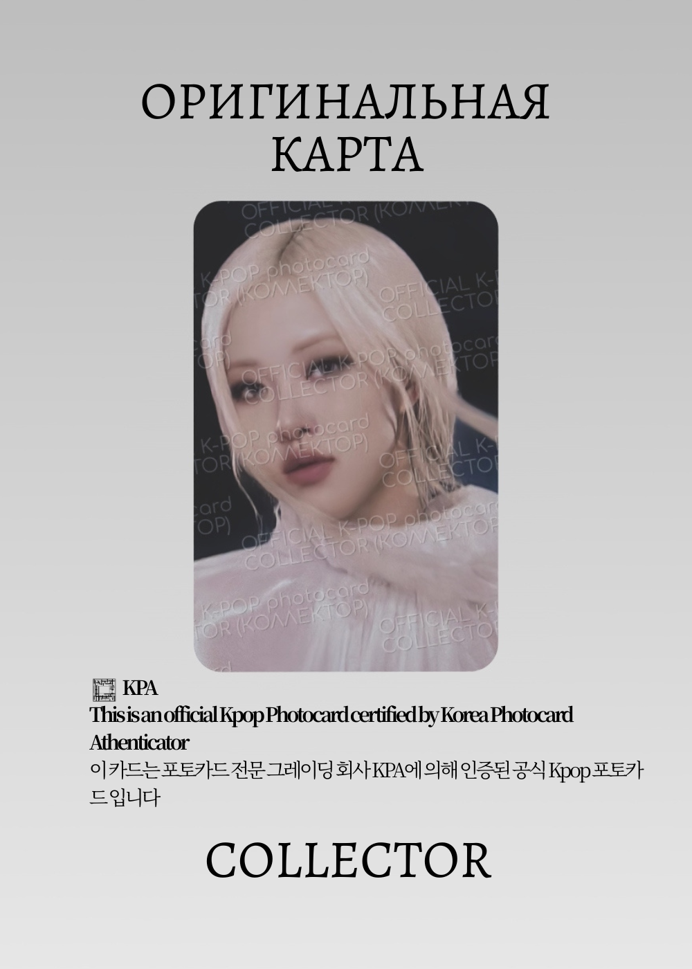 ОФИЦИАЛЬНАЯ K-pop карта Розэ из BLACKPINK DEADLINE (Ивент) (белый)