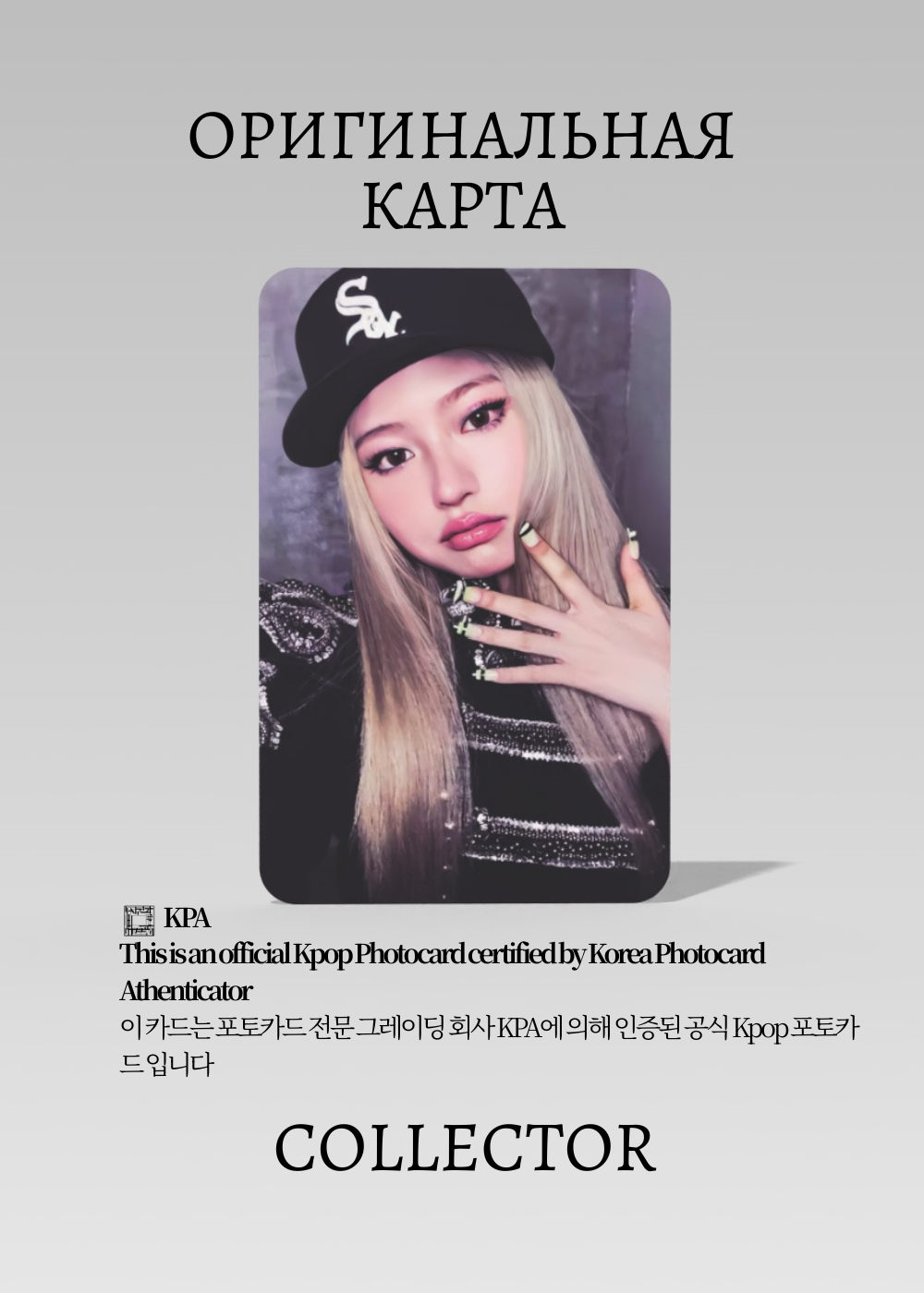 ОФИЦИАЛЬНАЯ K-pop карта Хаым KIII KIII DELULU (Альбом) (черный)