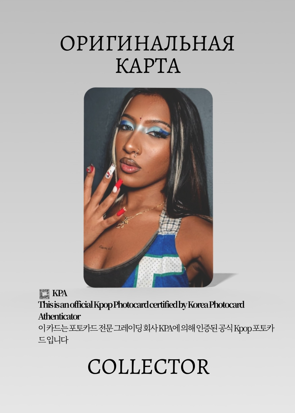 ОФИЦИАЛЬНАЯ K-pop карта Лара KATSEYE ICONIC (Мерч) (черный)