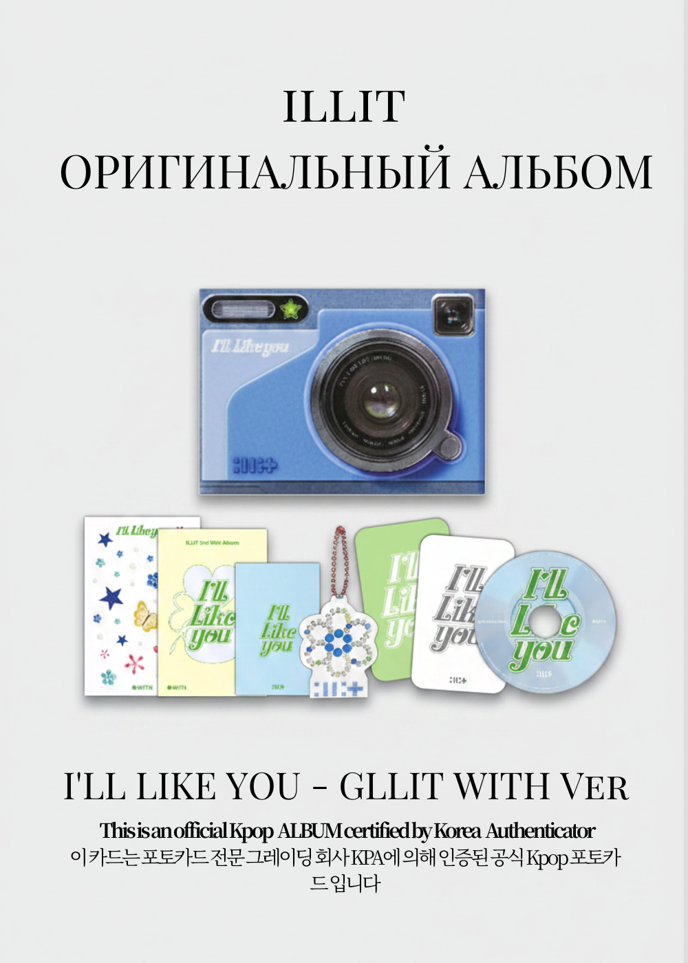 ILLIT I'LL LIKE YOU Альбом | GLLIT WITH Официальный K-pop альбом