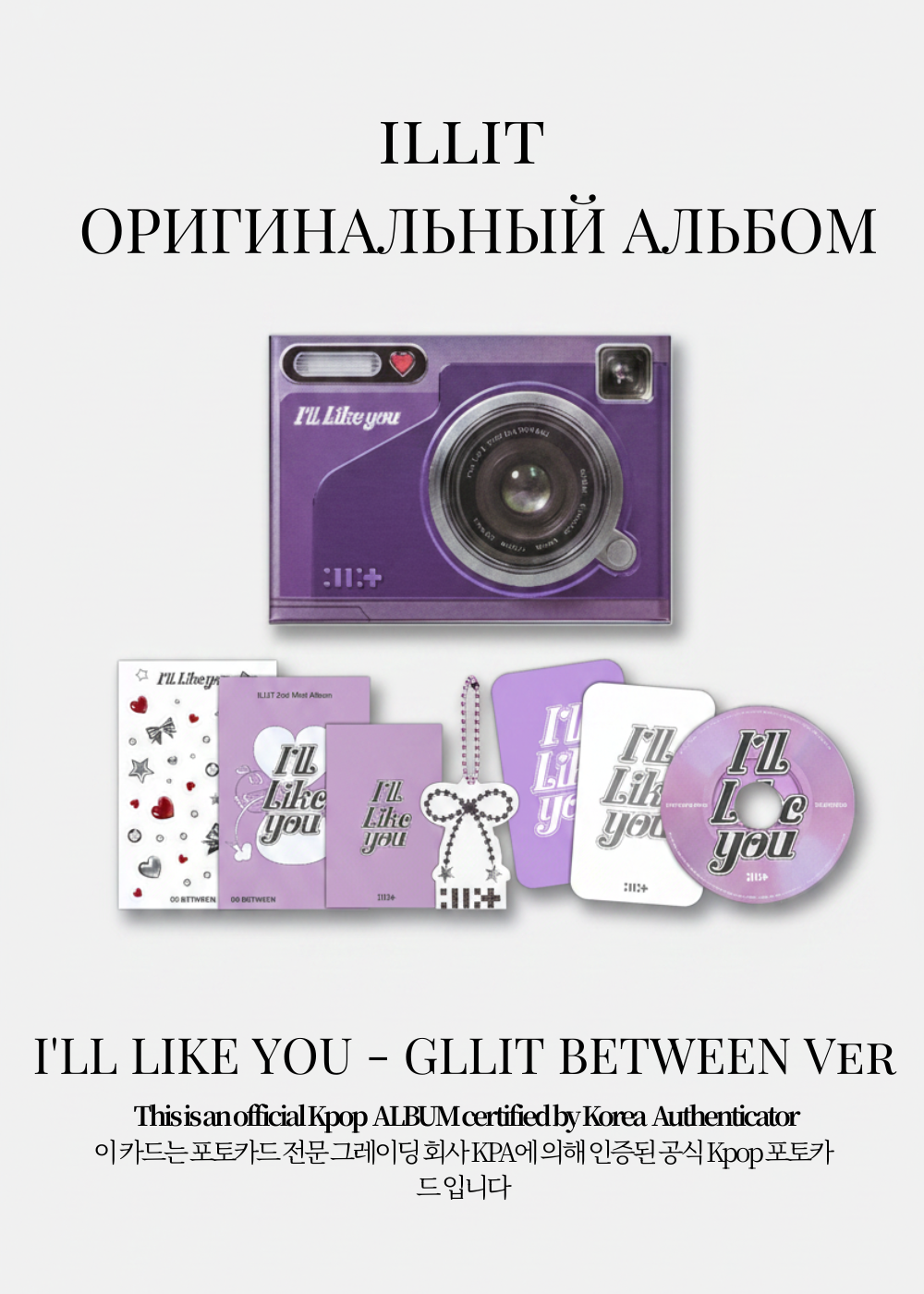 ILLIT I'LL LIKE YOU Альбом | GLLIT BETWEEN Официальный K-pop альбом