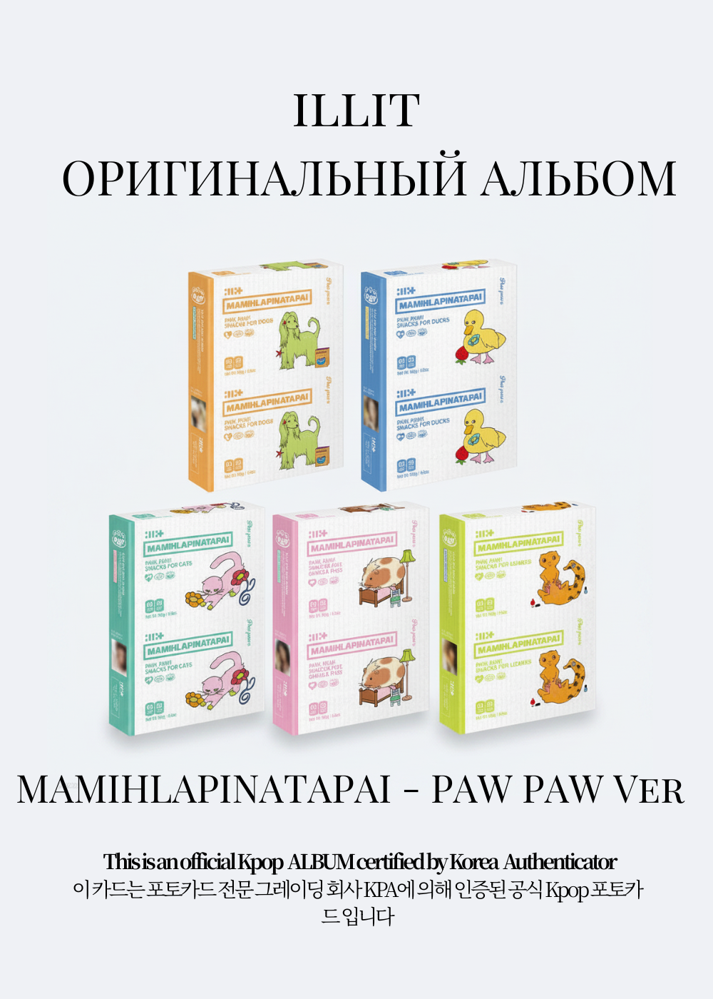 ILLIT MAMIHLAPINATAPAI Альбом | PAW PAW Официальный K-pop альбом